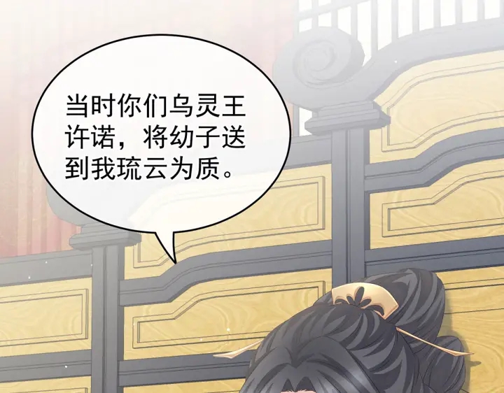 女帝多蓝颜韩漫全集-第209话 和亲无删减无遮挡章节图片 