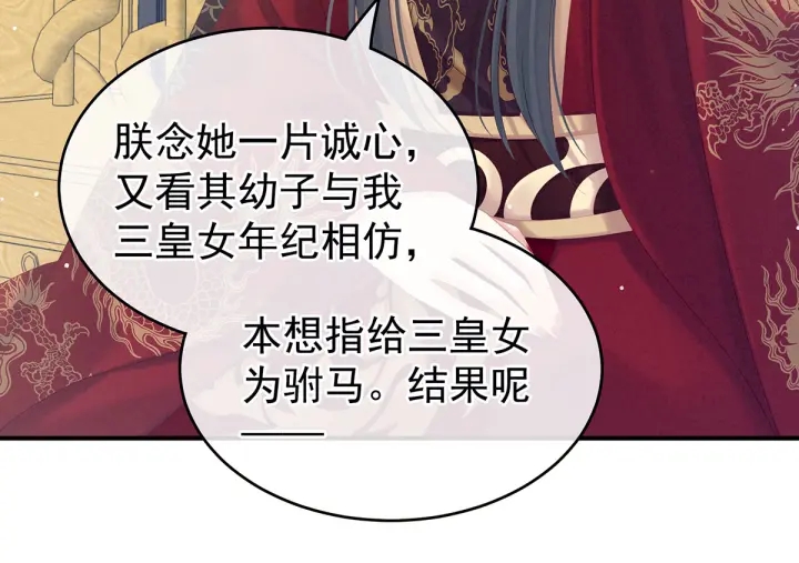 女帝多蓝颜韩漫全集-第209话 和亲无删减无遮挡章节图片 