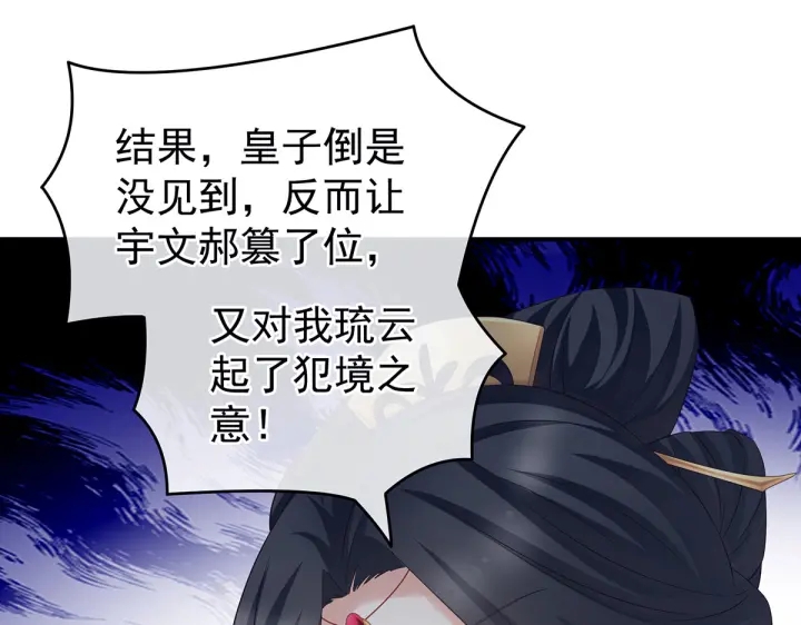 女帝多蓝颜韩漫全集-第209话 和亲无删减无遮挡章节图片 