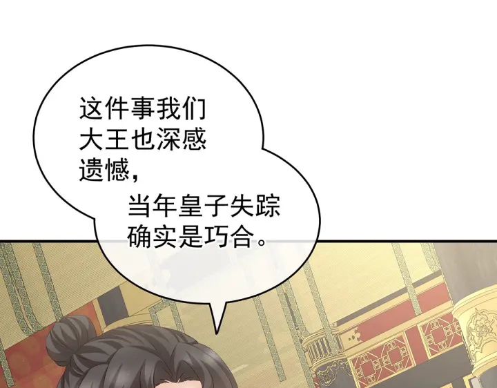 女帝多蓝颜韩漫全集-第209话 和亲无删减无遮挡章节图片 