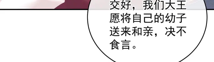 女帝多蓝颜韩漫全集-第209话 和亲无删减无遮挡章节图片 
