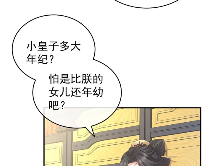 女帝多蓝颜韩漫全集-第209话 和亲无删减无遮挡章节图片 
