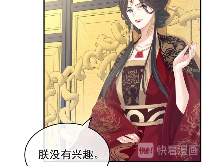 女帝多蓝颜韩漫全集-第209话 和亲无删减无遮挡章节图片 