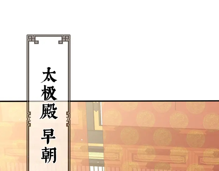 女帝多蓝颜韩漫全集-第209话 和亲无删减无遮挡章节图片 
