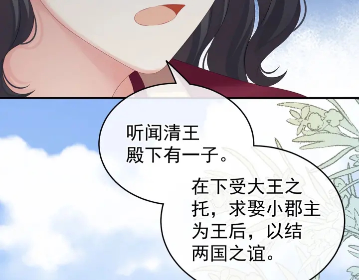 女帝多蓝颜韩漫全集-第209话 和亲无删减无遮挡章节图片 