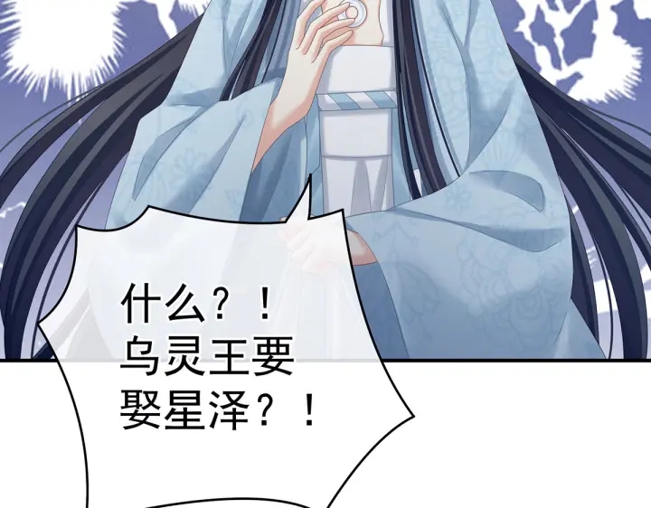 女帝多蓝颜韩漫全集-第209话 和亲无删减无遮挡章节图片 
