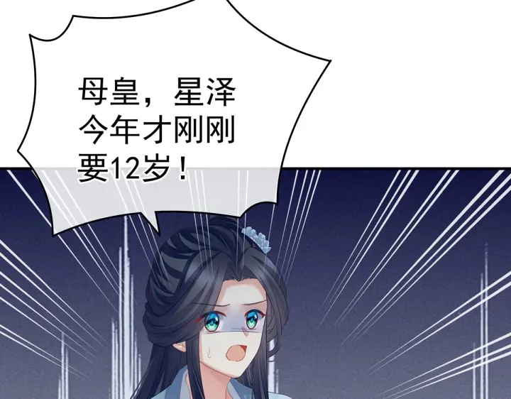 女帝多蓝颜韩漫全集-第209话 和亲无删减无遮挡章节图片 