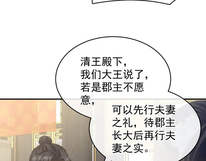 女帝多蓝颜韩漫全集-第209话 和亲无删减无遮挡章节图片 