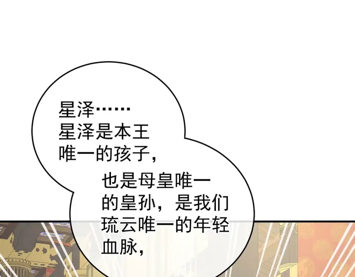 女帝多蓝颜韩漫全集-第209话 和亲无删减无遮挡章节图片 