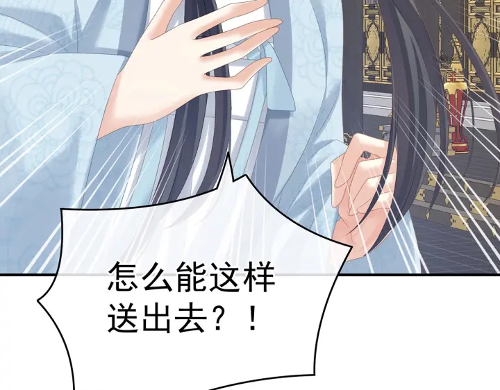 女帝多蓝颜韩漫全集-第209话 和亲无删减无遮挡章节图片 