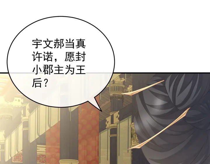 女帝多蓝颜韩漫全集-第209话 和亲无删减无遮挡章节图片 