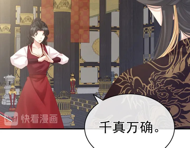 女帝多蓝颜韩漫全集-第209话 和亲无删减无遮挡章节图片 