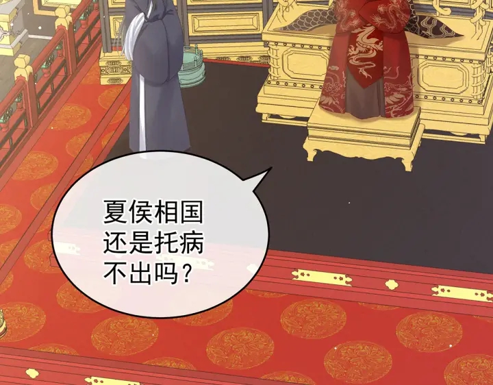 女帝多蓝颜韩漫全集-第209话 和亲无删减无遮挡章节图片 