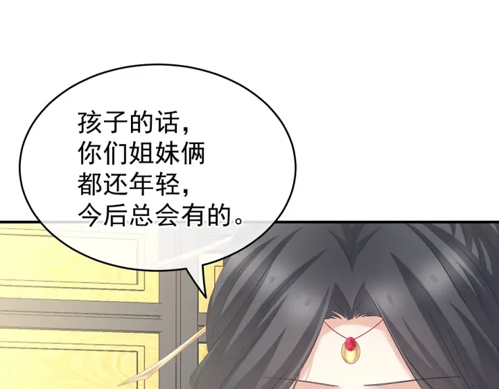 女帝多蓝颜韩漫全集-第209话 和亲无删减无遮挡章节图片 