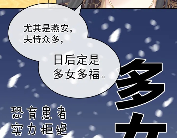女帝多蓝颜韩漫全集-第209话 和亲无删减无遮挡章节图片 