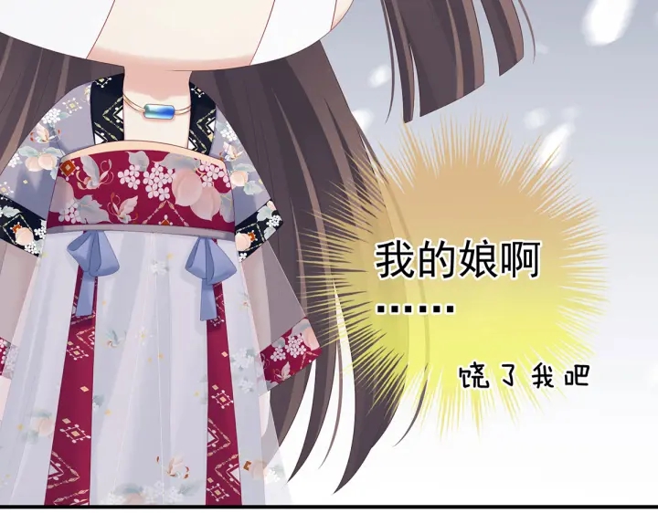 女帝多蓝颜韩漫全集-第209话 和亲无删减无遮挡章节图片 