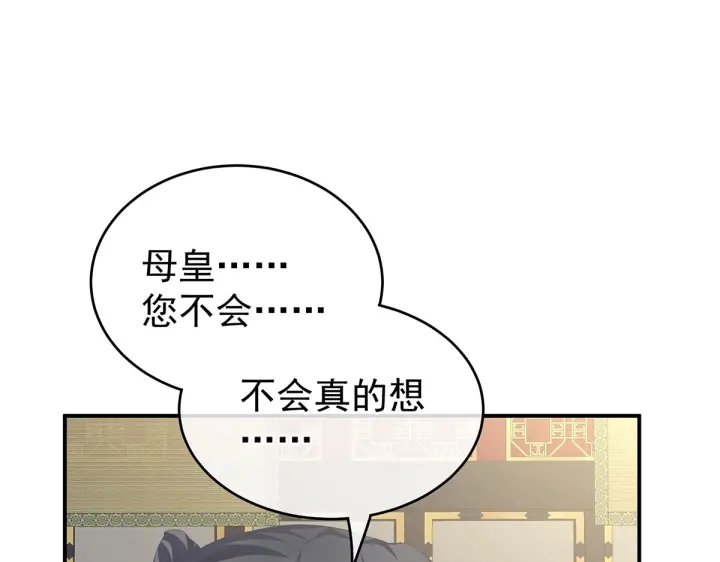 女帝多蓝颜韩漫全集-第209话 和亲无删减无遮挡章节图片 