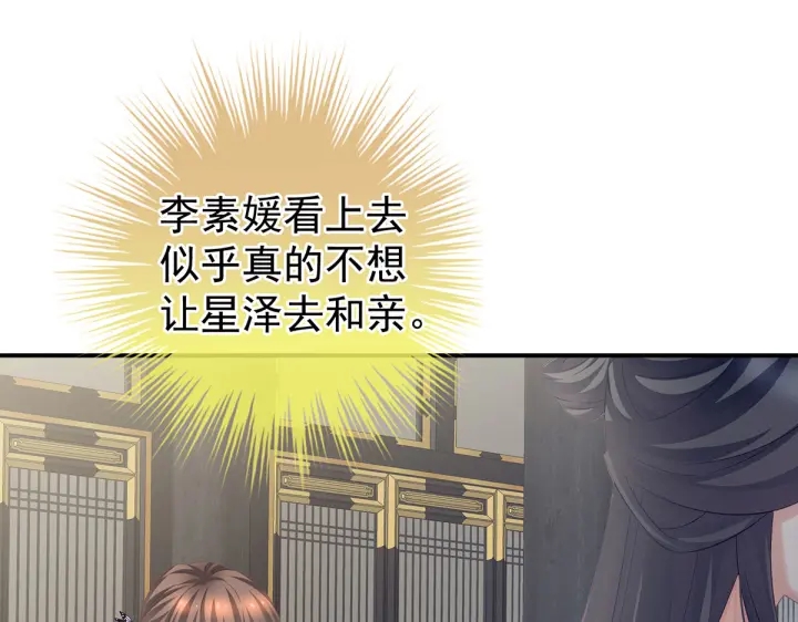 女帝多蓝颜韩漫全集-第209话 和亲无删减无遮挡章节图片 