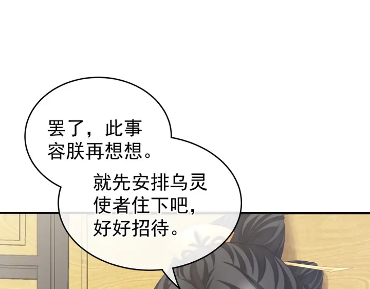 女帝多蓝颜韩漫全集-第209话 和亲无删减无遮挡章节图片 