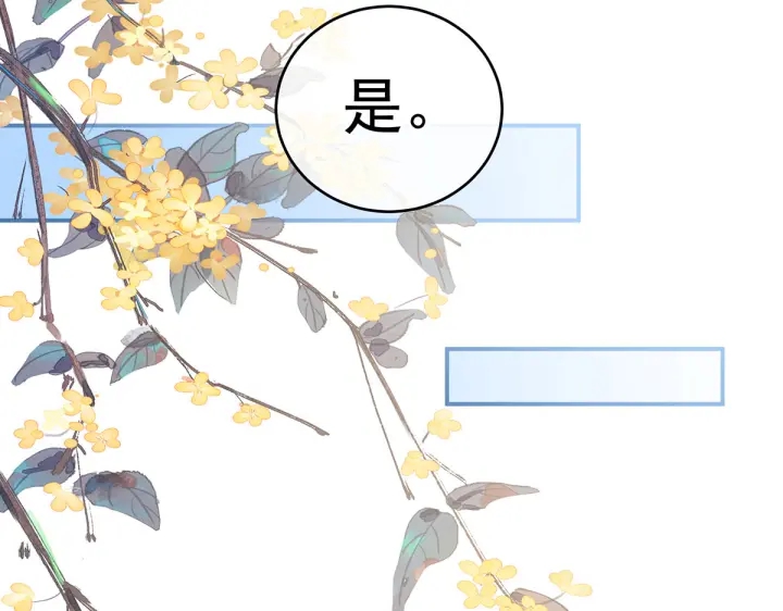 女帝多蓝颜韩漫全集-第209话 和亲无删减无遮挡章节图片 