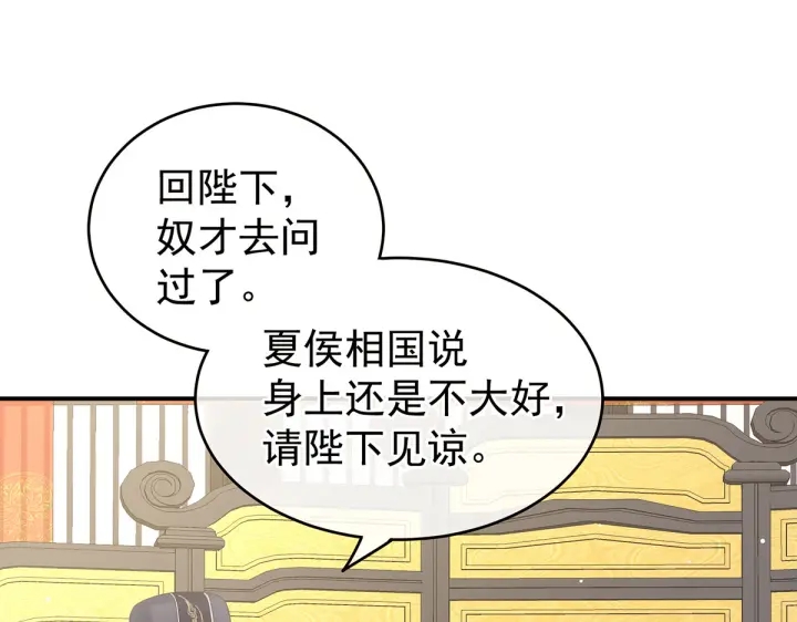 女帝多蓝颜韩漫全集-第209话 和亲无删减无遮挡章节图片 