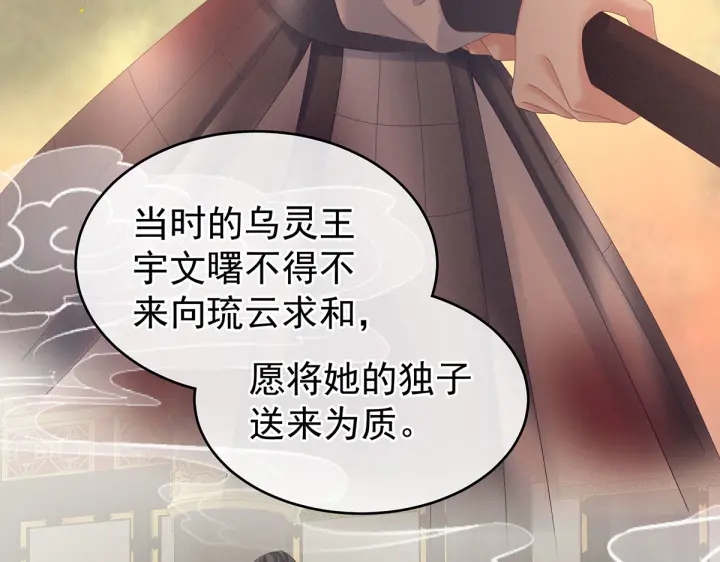 女帝多蓝颜韩漫全集-第209话 和亲无删减无遮挡章节图片 