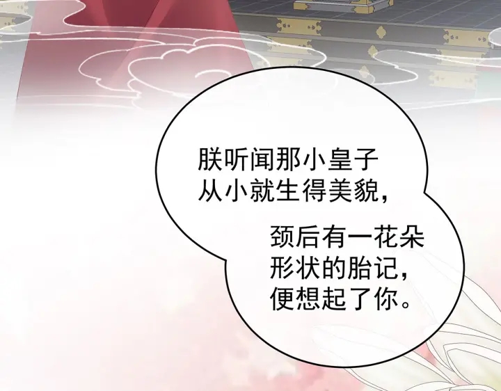 女帝多蓝颜韩漫全集-第209话 和亲无删减无遮挡章节图片 