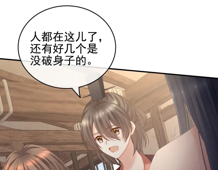 女帝多蓝颜韩漫全集-第210话 妻主又带男人回来了无删减无遮挡章节图片 