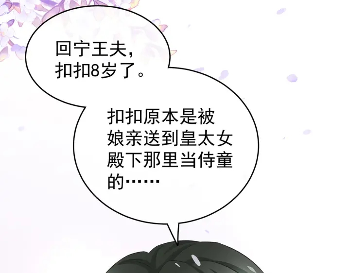 女帝多蓝颜韩漫全集-第210话 妻主又带男人回来了无删减无遮挡章节图片 