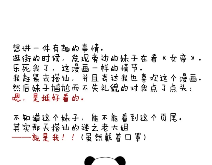 女帝多蓝颜韩漫全集-第210话 妻主又带男人回来了无删减无遮挡章节图片 