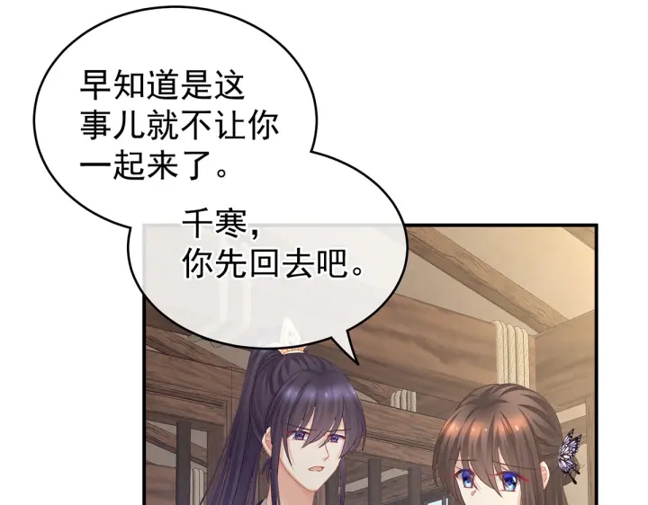 女帝多蓝颜韩漫全集-第210话 妻主又带男人回来了无删减无遮挡章节图片 