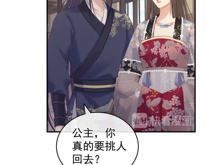 女帝多蓝颜韩漫全集-第210话 妻主又带男人回来了无删减无遮挡章节图片 
