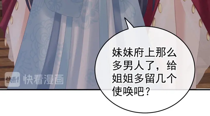 女帝多蓝颜韩漫全集-第210话 妻主又带男人回来了无删减无遮挡章节图片 