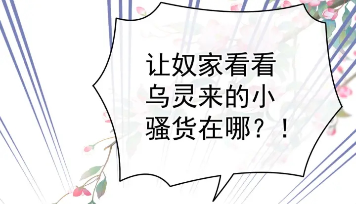 女帝多蓝颜韩漫全集-第211话 殿下，太近了无删减无遮挡章节图片 