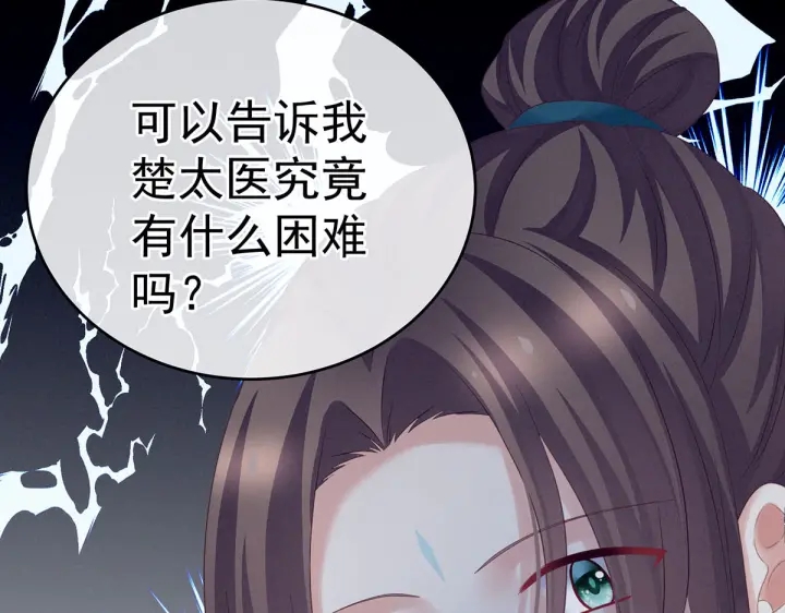 女帝多蓝颜韩漫全集-第211话 殿下，太近了无删减无遮挡章节图片 