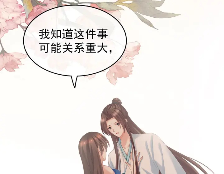 女帝多蓝颜韩漫全集-第211话 殿下，太近了无删减无遮挡章节图片 