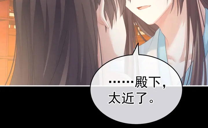 女帝多蓝颜韩漫全集-第211话 殿下，太近了无删减无遮挡章节图片 