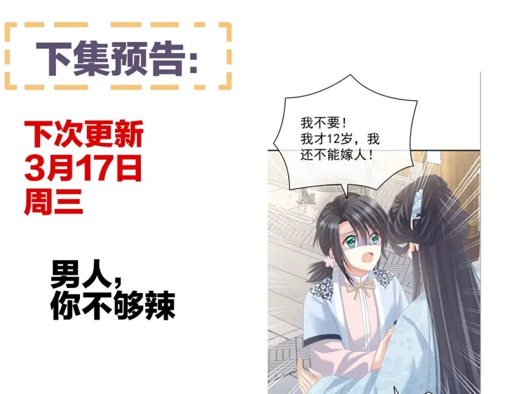 女帝多蓝颜韩漫全集-第212话 喜欢昭儿主动吗？无删减无遮挡章节图片 