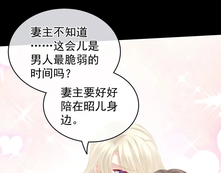 女帝多蓝颜韩漫全集-第212话 喜欢昭儿主动吗？无删减无遮挡章节图片 