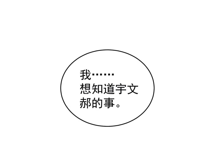 女帝多蓝颜韩漫全集-第215话 乌灵第一美人王后无删减无遮挡章节图片 