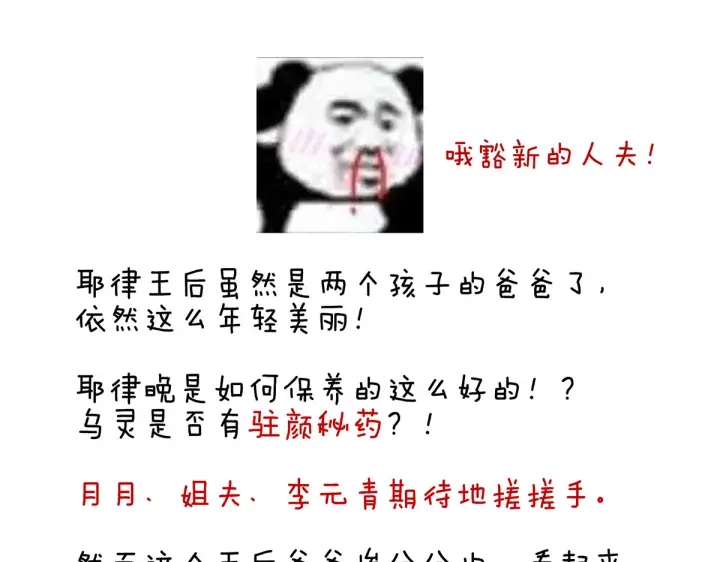 女帝多蓝颜韩漫全集-第215话 乌灵第一美人王后无删减无遮挡章节图片 