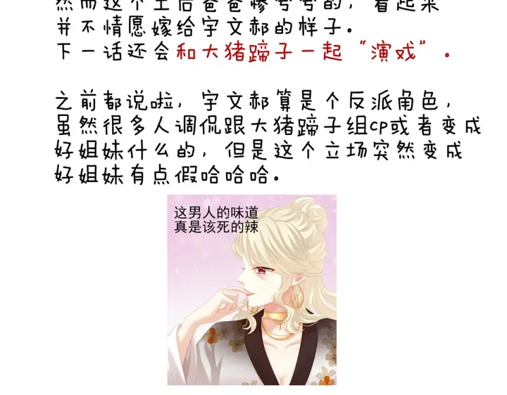 女帝多蓝颜韩漫全集-第215话 乌灵第一美人王后无删减无遮挡章节图片 