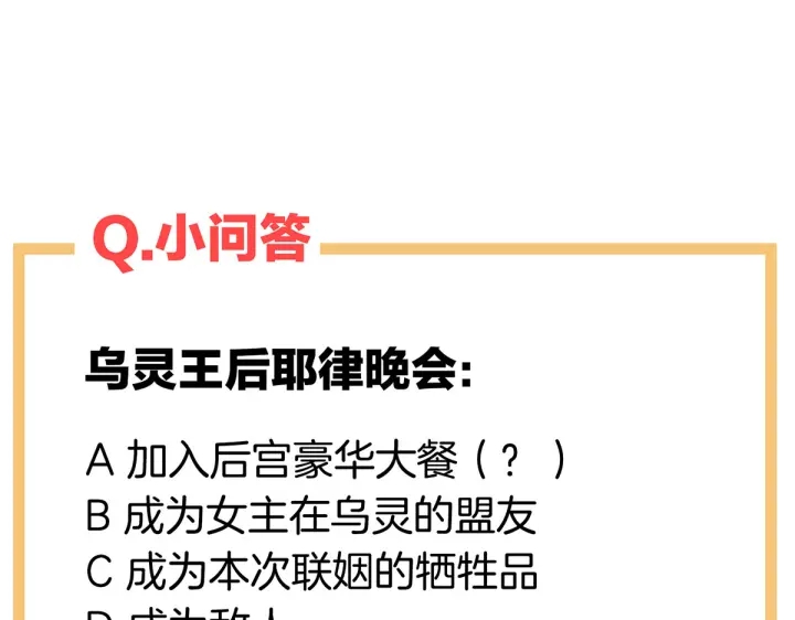 女帝多蓝颜韩漫全集-第215话 乌灵第一美人王后无删减无遮挡章节图片 