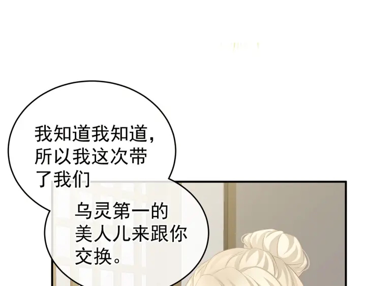 女帝多蓝颜韩漫全集-第215话 乌灵第一美人王后无删减无遮挡章节图片 