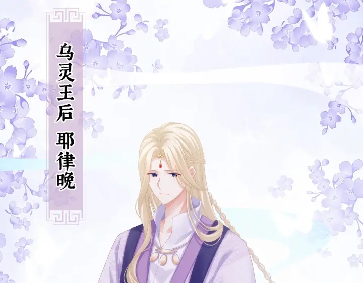 女帝多蓝颜韩漫全集-第215话 乌灵第一美人王后无删减无遮挡章节图片 