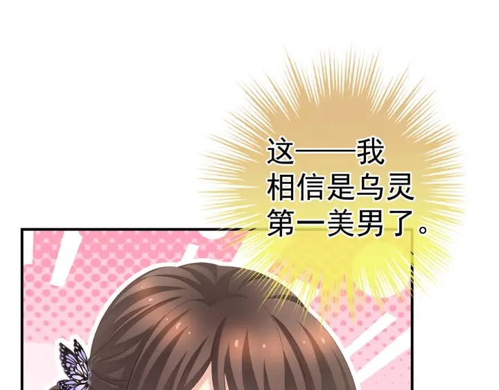 女帝多蓝颜韩漫全集-第215话 乌灵第一美人王后无删减无遮挡章节图片 