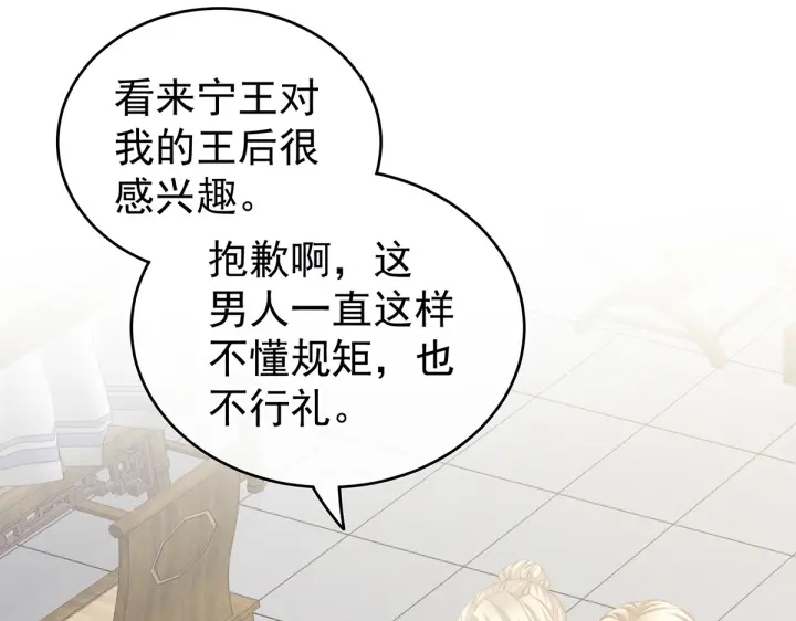 女帝多蓝颜韩漫全集-第215话 乌灵第一美人王后无删减无遮挡章节图片 