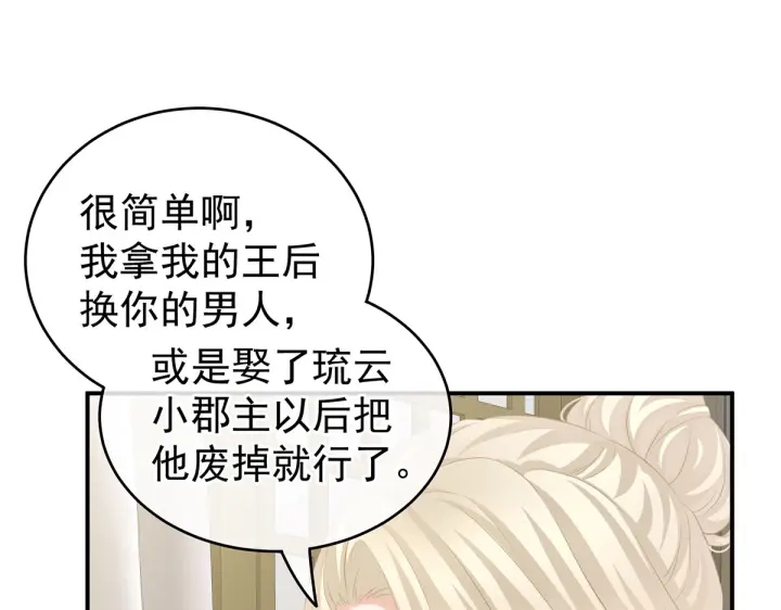 女帝多蓝颜韩漫全集-第215话 乌灵第一美人王后无删减无遮挡章节图片 