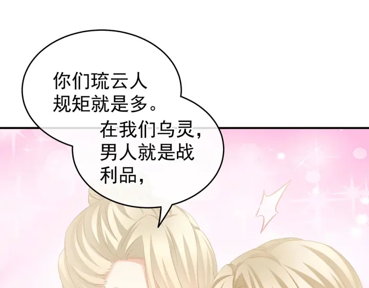 女帝多蓝颜韩漫全集-第215话 乌灵第一美人王后无删减无遮挡章节图片 