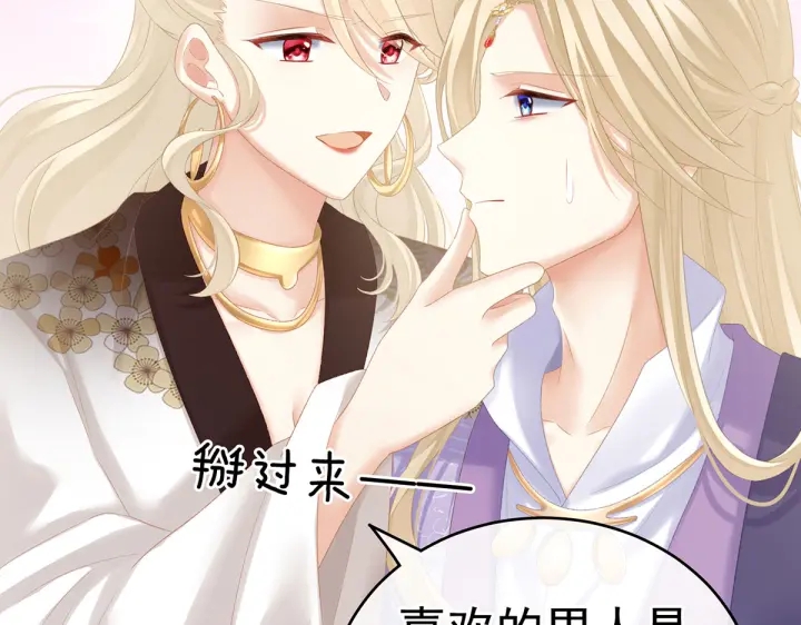 女帝多蓝颜韩漫全集-第215话 乌灵第一美人王后无删减无遮挡章节图片 